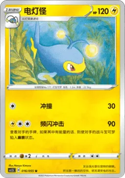 Lanturn [Ram | Strobe Shock]