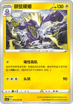 Toxtricity [Poison Shout | Hammer In]