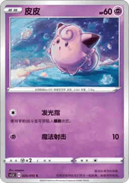 Clefairy [Shining Fingers | Magical Shot]