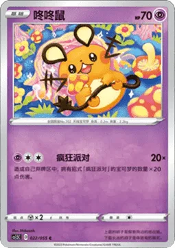 Dedenne [Mad Party]