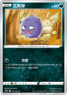 Koffing [Ascension]