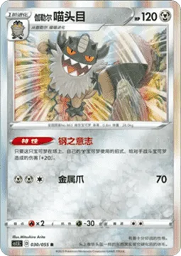 Galarian Perrserker [Steely Spirit | Metal Claw]