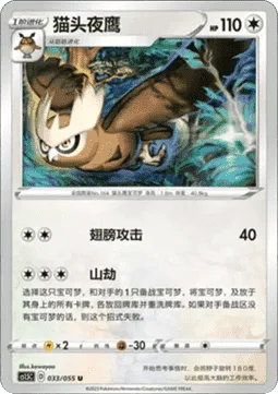 Noctowl [Wing Attack | Carry Off]
