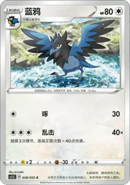 Corvisquire [Peck | Fury Attack]