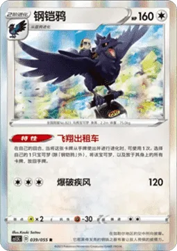 Corviknight [Flying Taxi | Blasting Wind]