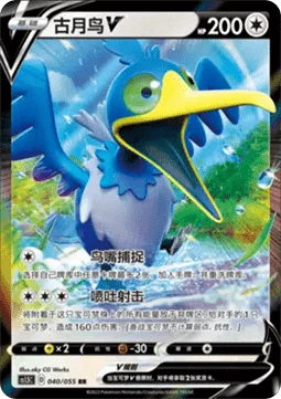 Cramorant V [Beak Catch | Spit Shot]