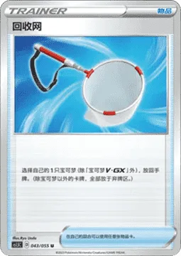 Scoop Up Net