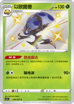 Orbeetle [Bug's Radar | Brainwave]