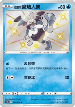 Galarian Mr. Mime [Reflect | Icy Snow]