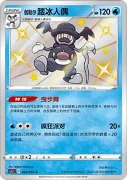 Galarian Mr. Rime [Shuffle Dance | Mad Party]