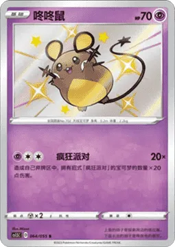 Dedenne [Mad Party]