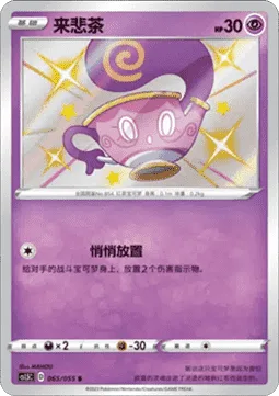Sinistea [Furtive Drop]