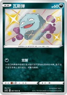 Koffing [Ascension]