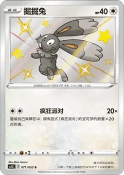 Bunnelby [Mad Party]