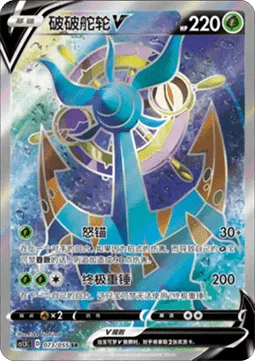 Dhelmise V [Anchor Anger | Giga Hammer]