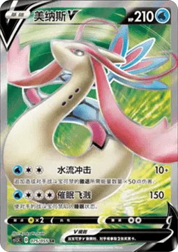 Milotic V [Aqua Impact | Hypno Splash]