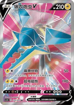 Vikavolt V [Paralyzing Bolt | Super Zap Cannon]