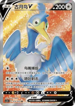Cramorant V [Beak Catch | Spit Shot]