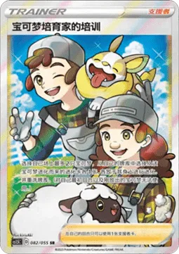 Pokemon Breeder's Nurturing