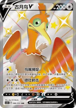 Cramorant V [Beak Catch | Spit Shot]