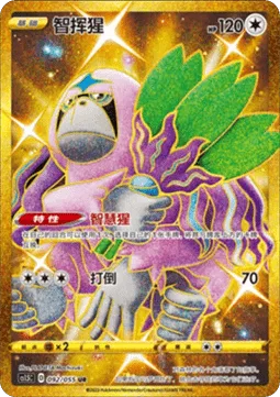Oranguru [Primate Wisdom | Whap Down]