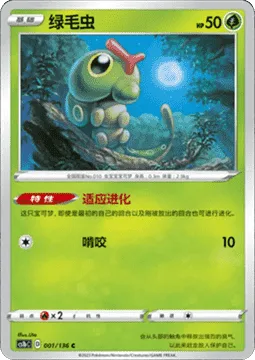 Caterpie [Adaptive Evolution | Gnaw]