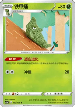Metapod [Adaptive Evolution | Ram]