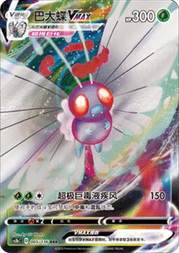Butterfree VMAX [G-Max Toxbreeze]