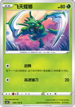 Scyther [Swords Dance | Blinding Scythe]