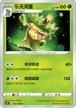 Ludicolo [Spirited Rushdown | Mega Drain]