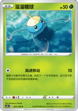 Surskit [Agility]