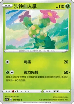 Maractus [Zzzt | Powerful Needles]