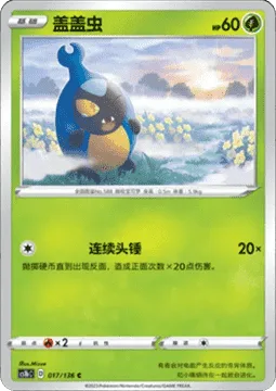 Karrablast [Continuous Headbutt]
