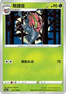 Accelgor [Jet Headbutt]