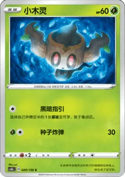 Phantump [Dark Guidance | Seed Bomb]