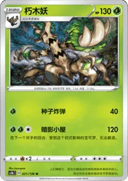 Trevenant [Seed Bomb | Shadow Cage]