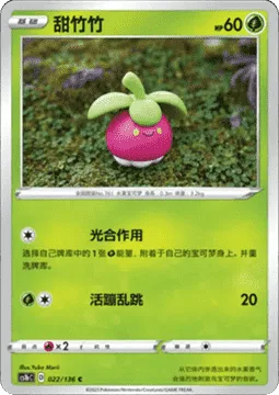 Bounsweet [Synthesis | Flop]