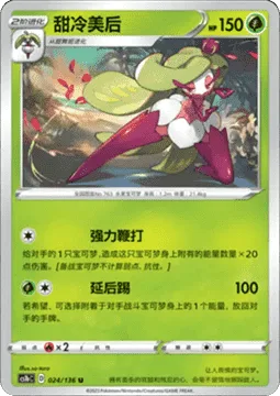 Tsareena [Power Whip | Time Out Kick]