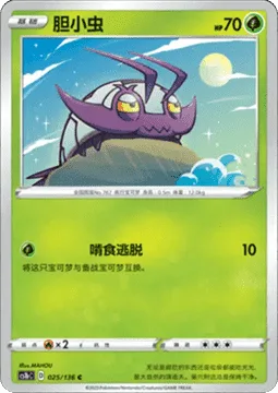 Wimpod [Gnaw and Run]