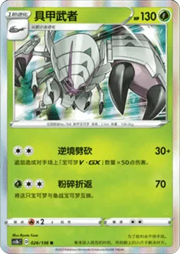 Golisopod [Hard Times Slash | Smash Turn]