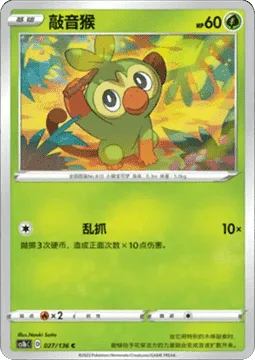 Grookey [Fury Swipes]