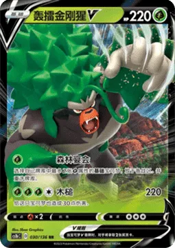 Rillaboom V [Forest Feast | Wood Hammer]