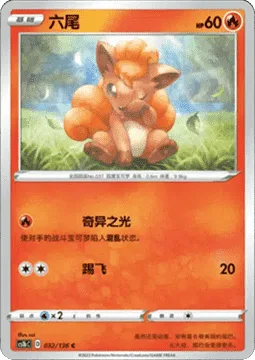 Vulpix [Confuse Ray | Smash Kick]