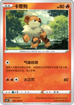 Growlithe [Odor Sleuth | Fire Claws]