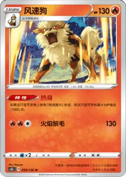 Arcanine [Warming Up | Fire Mane]