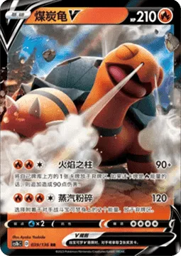 Torkoal V [Combustion Pillar | Steam Crush]