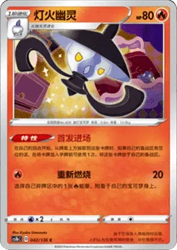 Lampent [Top Entry | Reignite]