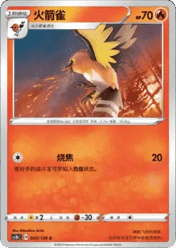 Fletchinder [Searing Flame]