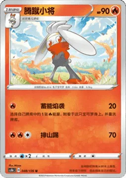 Raboot [Flame Charge | Magnum Kick]