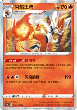 Cinderace [Libero | Flare Striker]